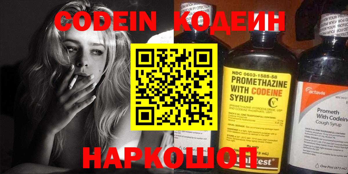 Codein Purple Drank Радужный