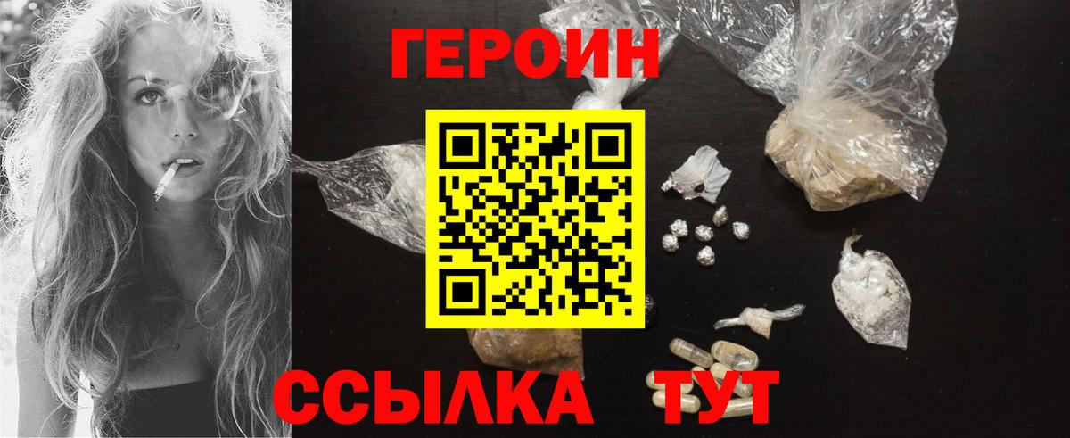 ГЕРОИН  Вход с VPN  Радужный  Героин белый 