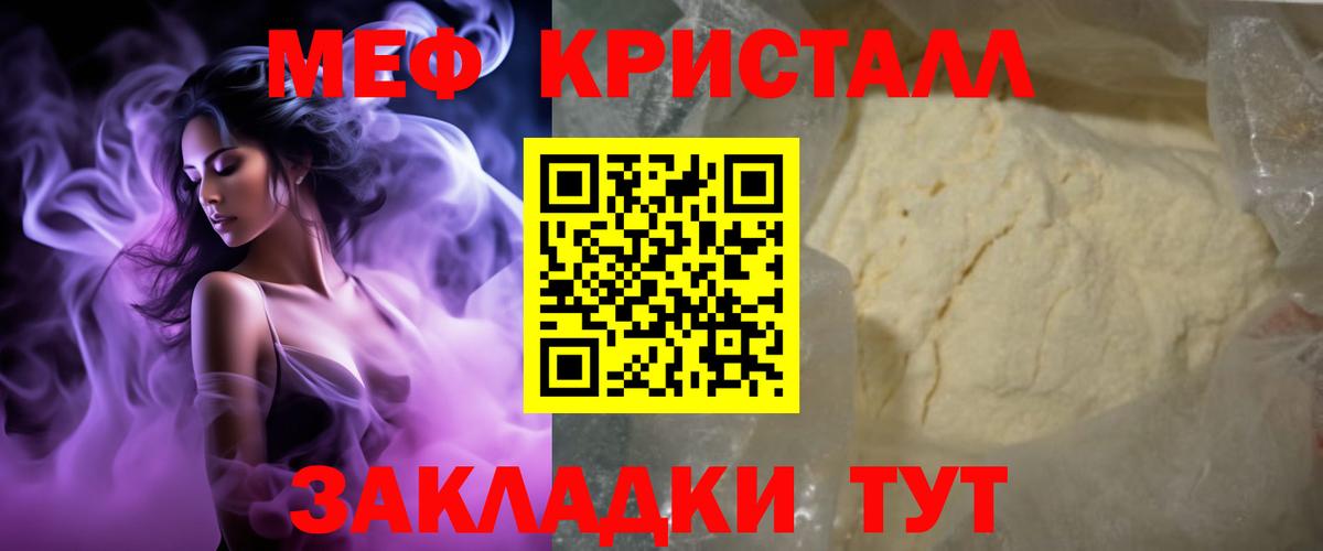 МЕФ кристаллы Радужный